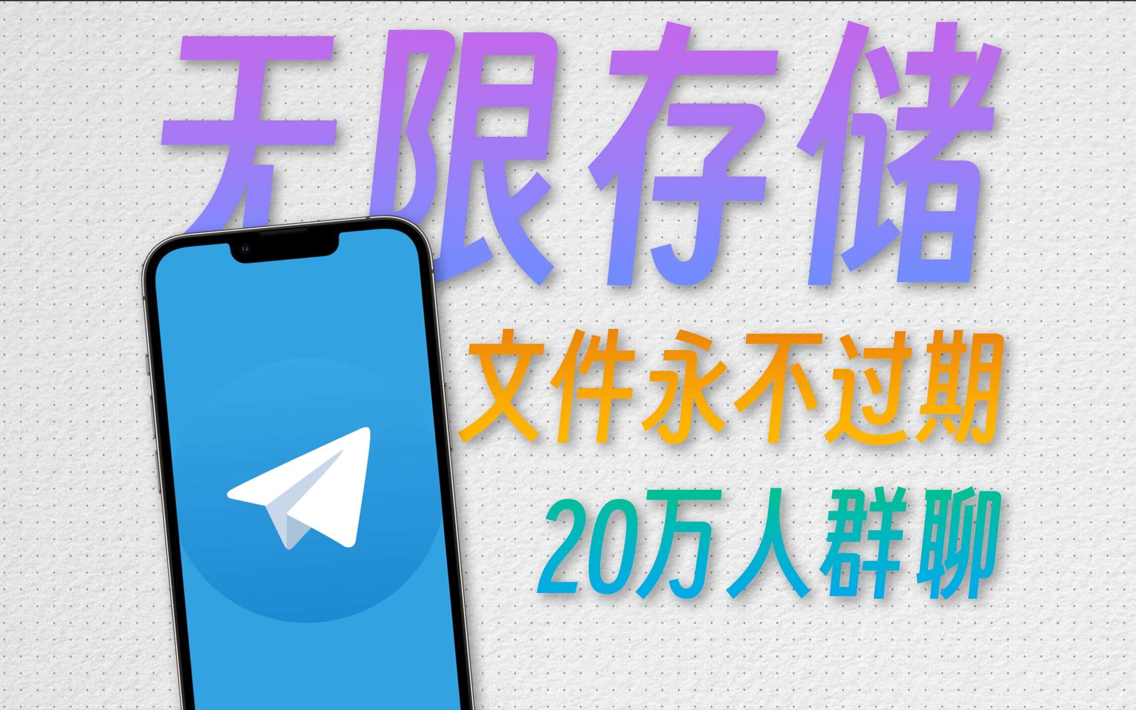 Telegram是如何实现这些强大功能的？